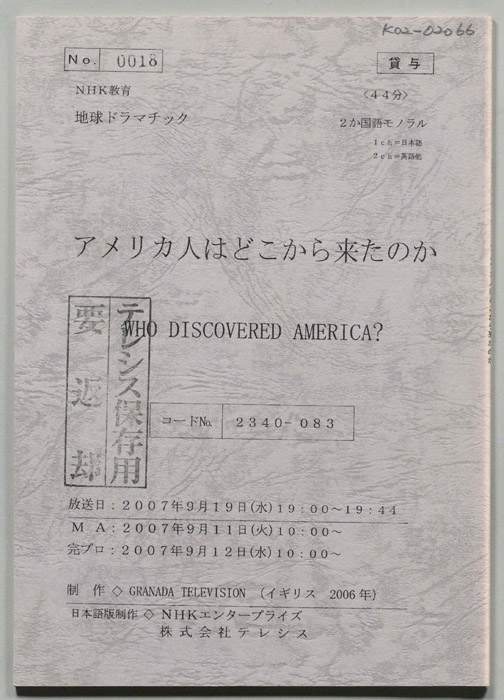 アメリカ人はどこから来たのか