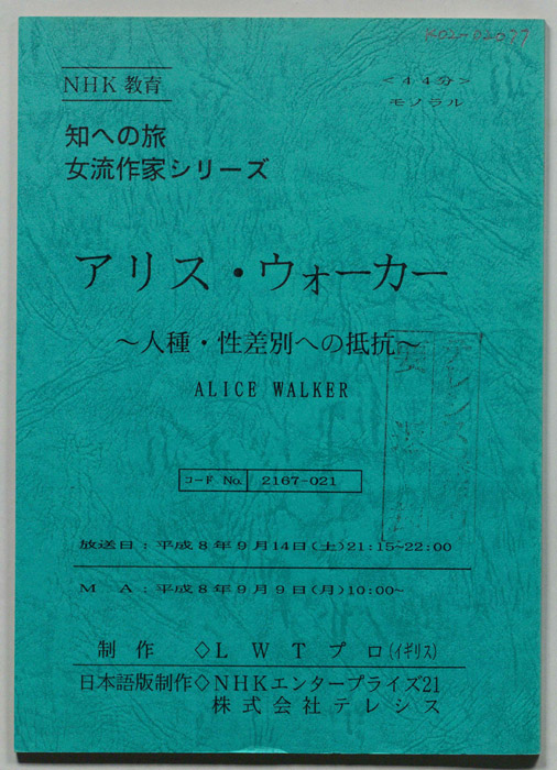 アリス・ウォーカー～人種・性差別への抵抗～