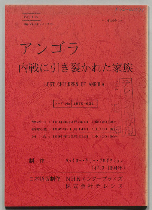 アンゴラ