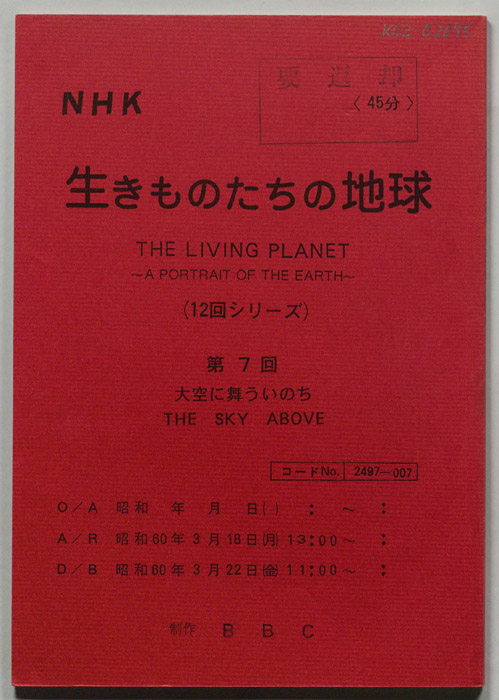 生きものたちの地球