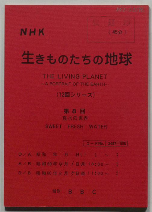 生きものたちの地球