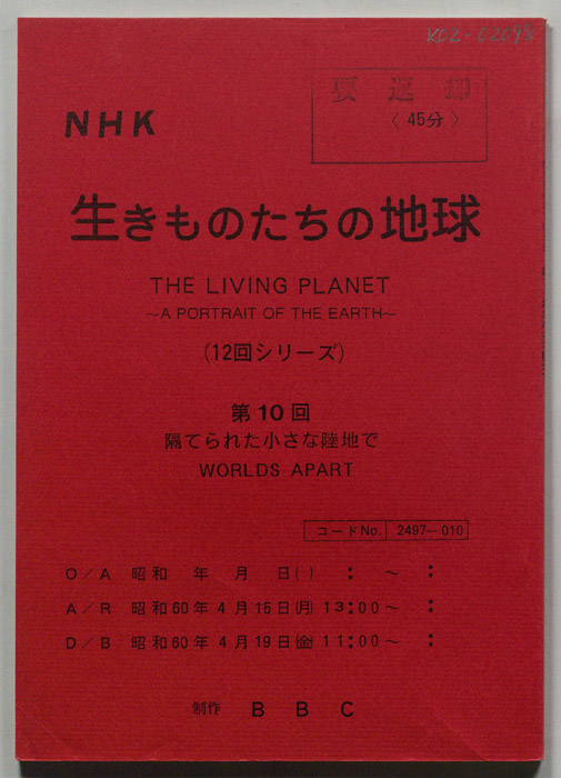 生きものたちの地球