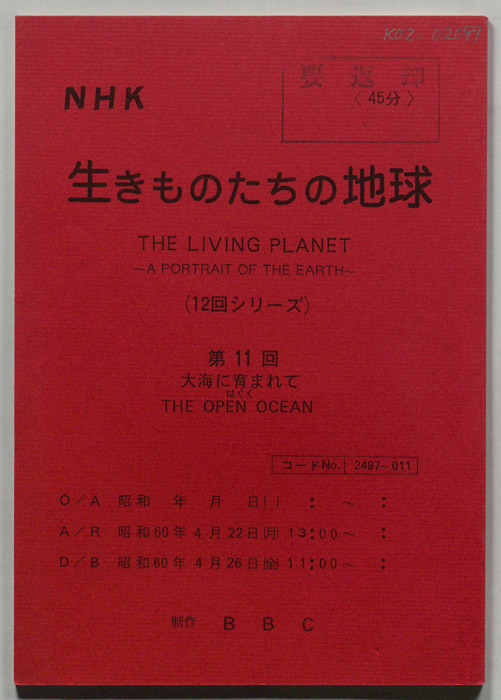 生きものたちの地球