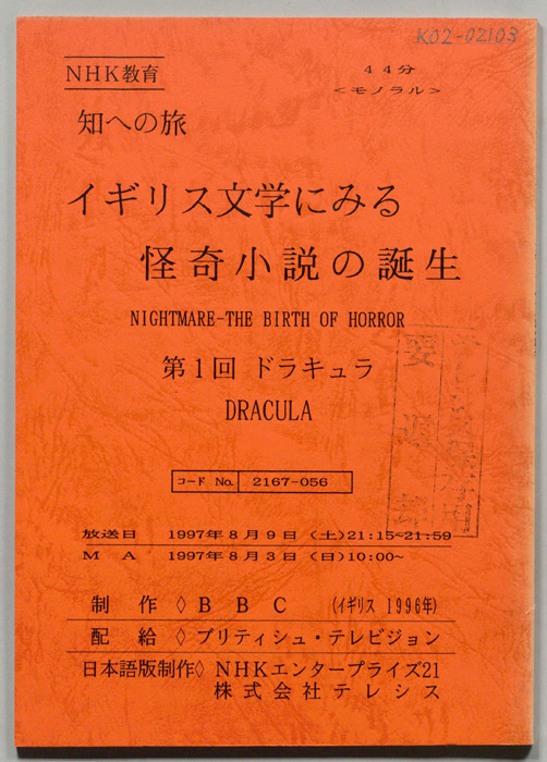 イギリス文学にみる怪奇小説の誕生