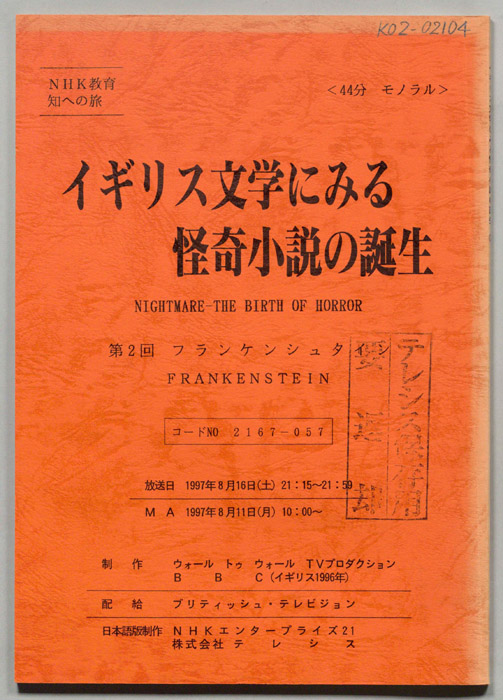 イギリス文学にみる怪奇小説の誕生