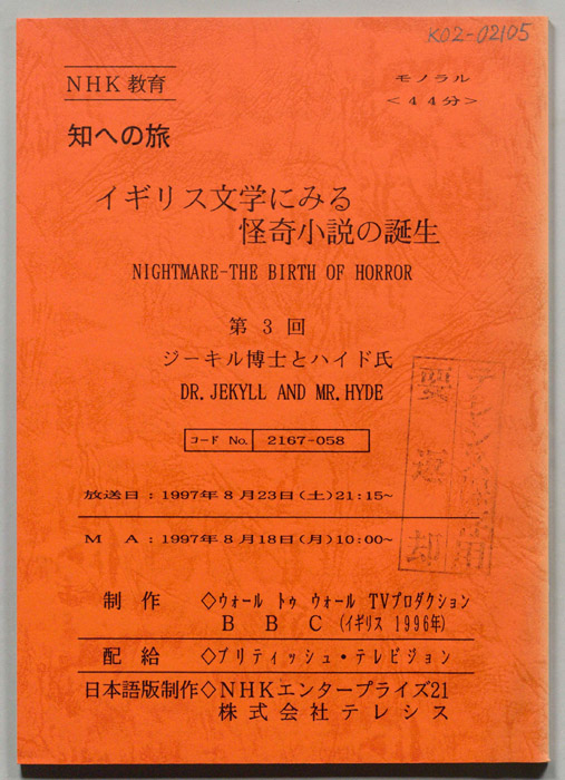 イギリス文学にみる怪奇小説の誕生