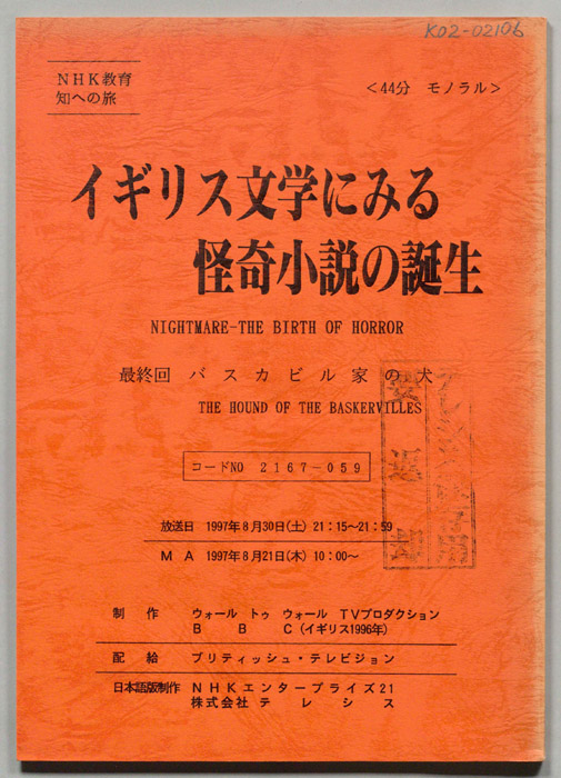 イギリス文学にみる怪奇小説の誕生