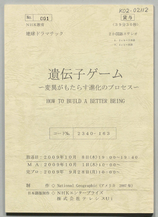 遺伝子ゲーム　～変異がもたらす進化のプロセス～