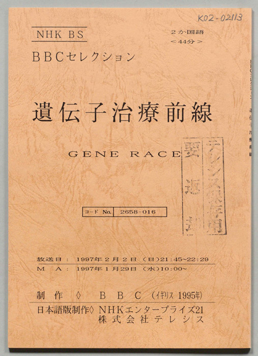 遺伝子治療前線