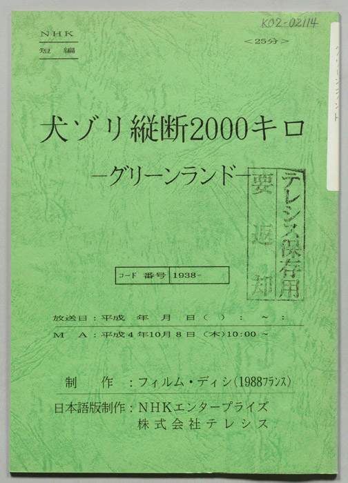 犬ゾリ縦断2000キロ～グリーンランド～