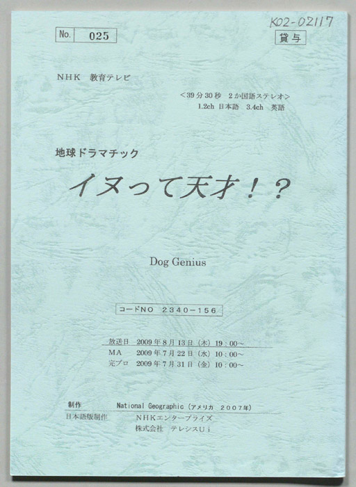 イヌって天才！？