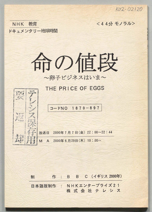 命の値段