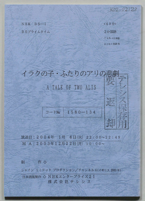 イラクの子・ふたりのアリの悲劇