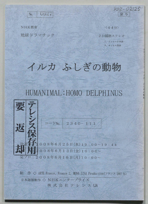 イルカ　ふしぎの動物