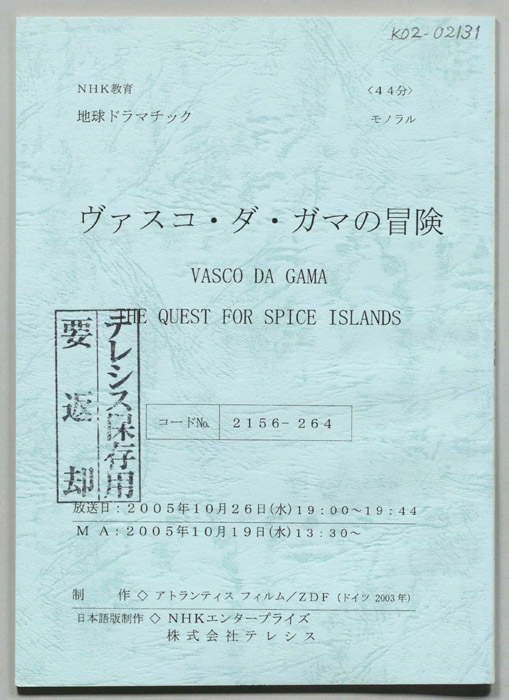 ヴァスコ・ダ・ガマの冒険