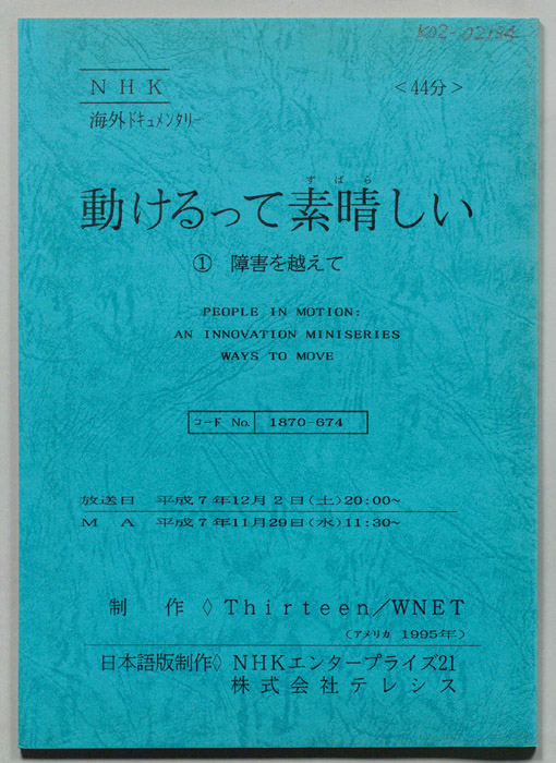 動けるって素晴らしい