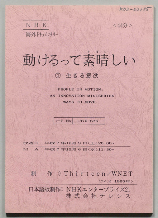 動けるって素晴らしい