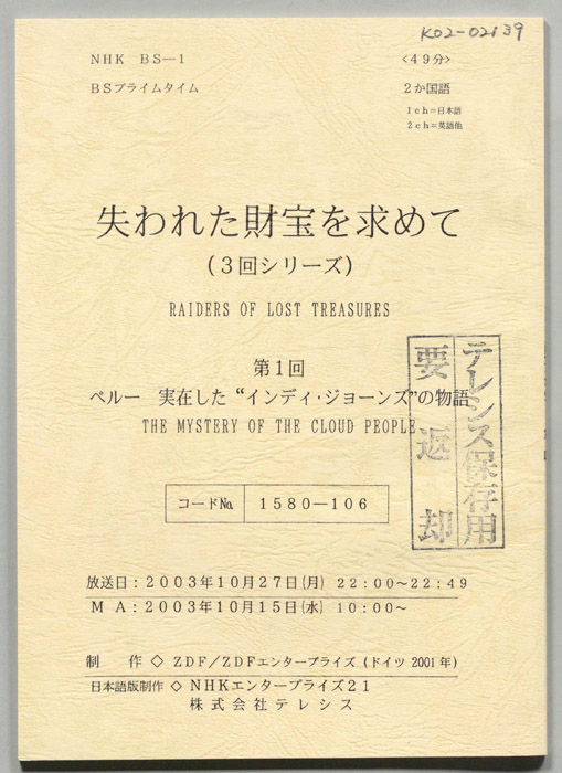 失われた財宝を求めて