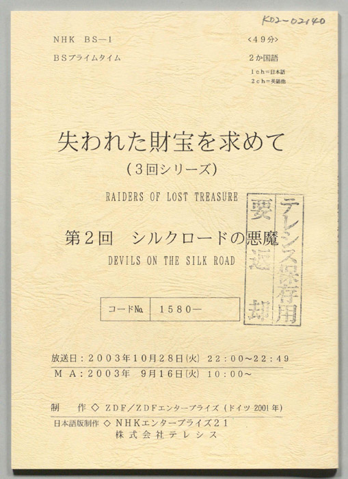 失われた財宝を求めて