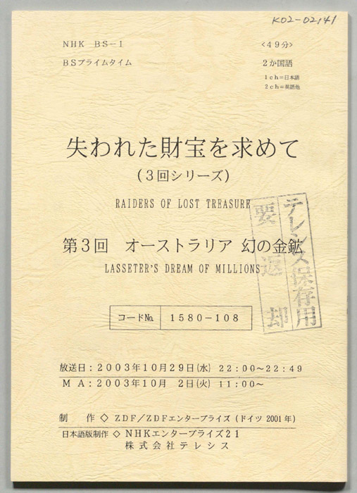 失われた財宝を求めて