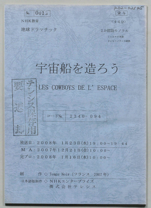 宇宙船を造ろう