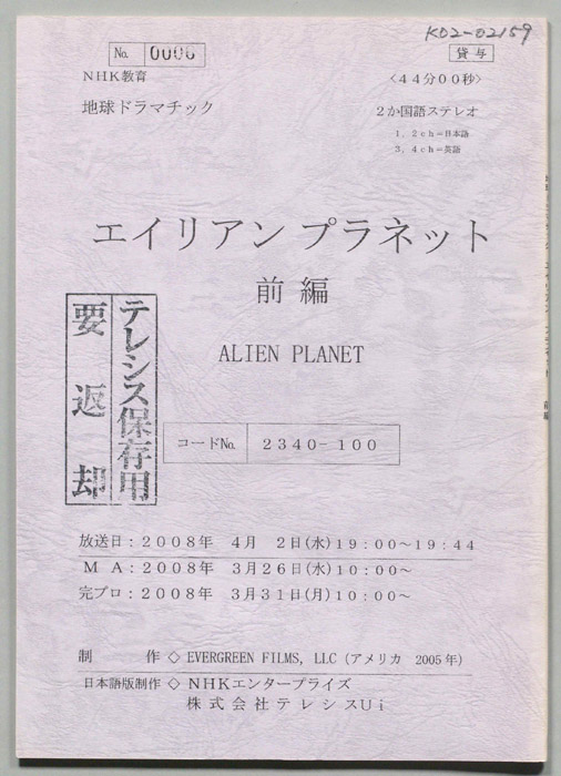 エイリアン　プラネット