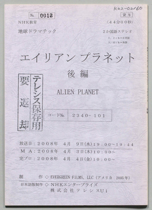 エイリアン　プラネット