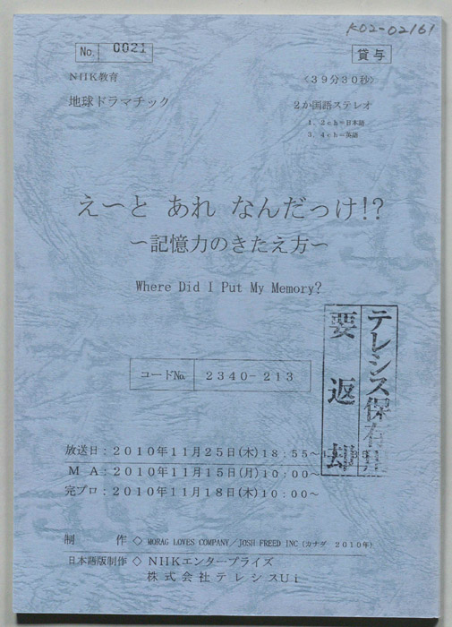 え～と　あれ　なんだっけ！？　～記憶力のきたえ方～