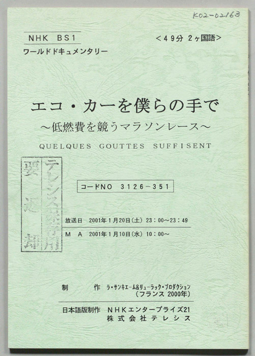 エコ・カーを僕らの手で