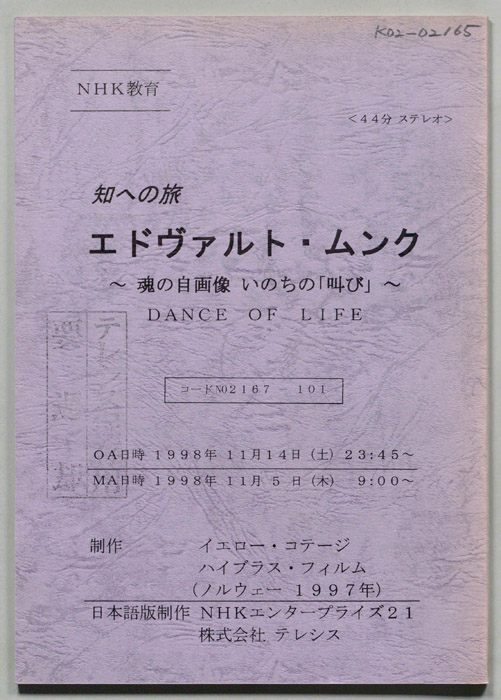 エドヴァルト・ムンク