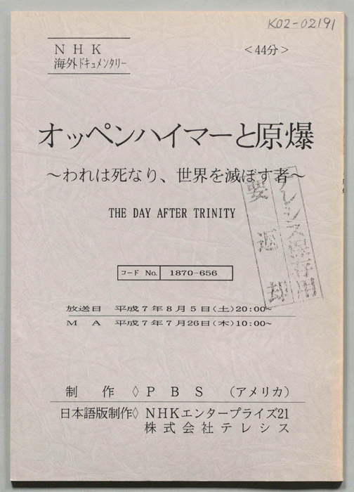オッペンハイマーと原爆