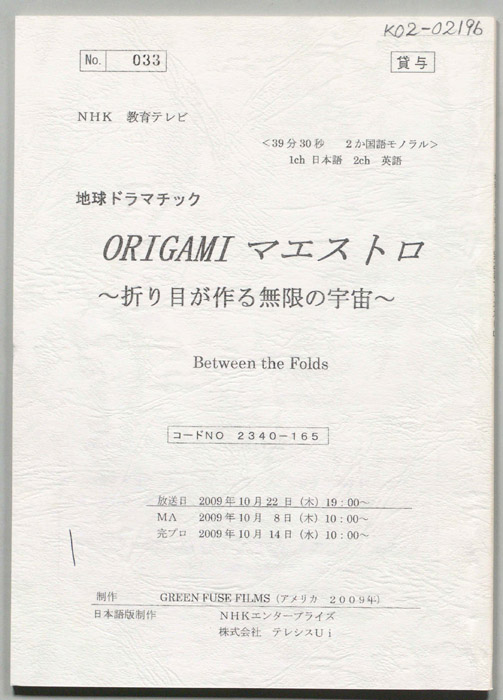 ORIGAMI　マエストロ　～折り目が作る無限の宇宙～