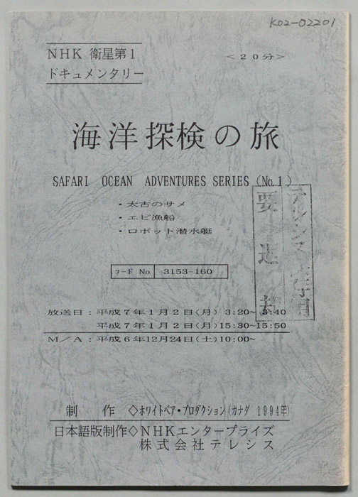 海洋探検の旅