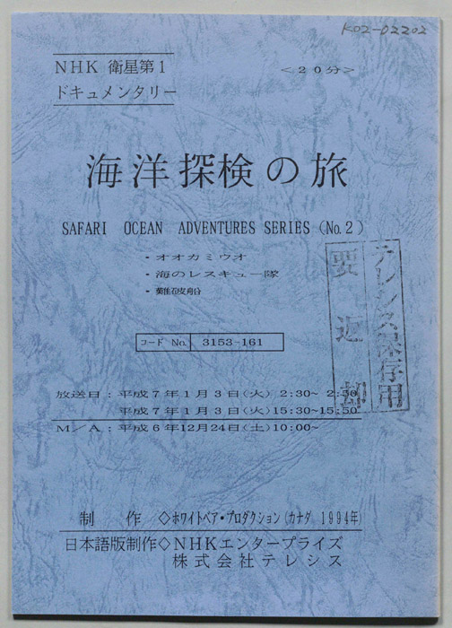 海洋探検の旅