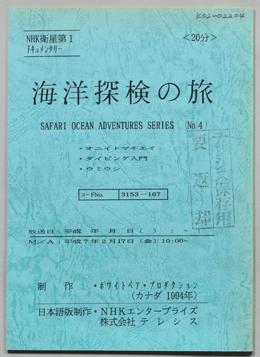 海洋探検の旅