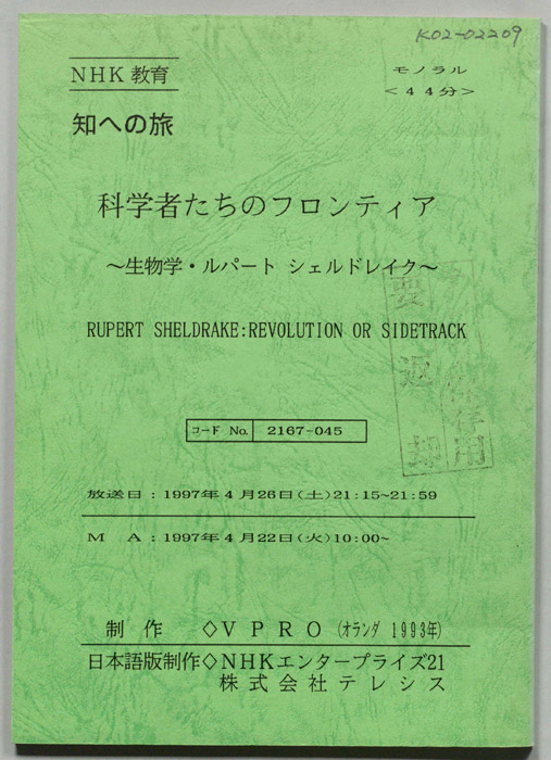科学者たちのフロンティア