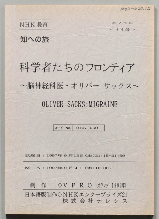 科学者たちのフロンティア