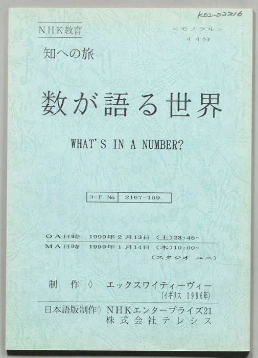 数が語る世界
