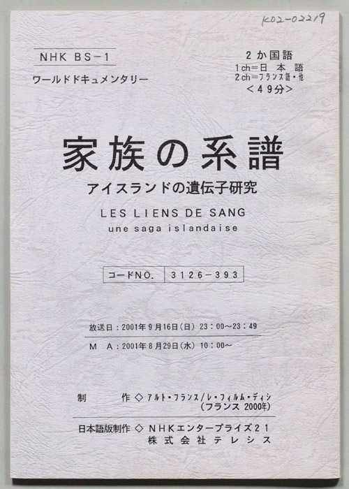 家族の系譜