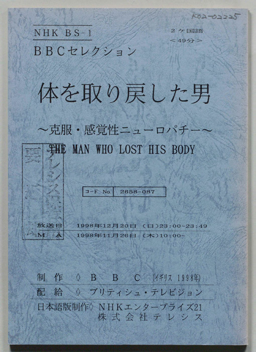 体を取り戻した男?克服・感覚性ニューロパチー?