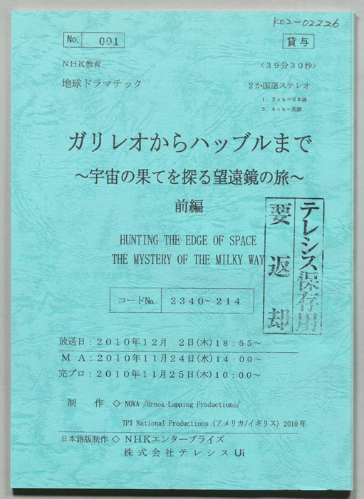 ガリレオからハッブルまで　～宇宙の果てを探る望遠鏡の旅～