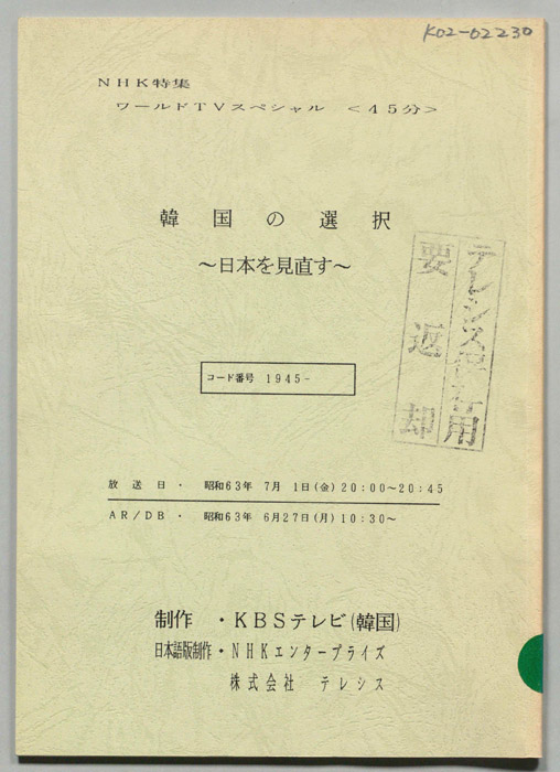 韓国の選択～日本を見直す