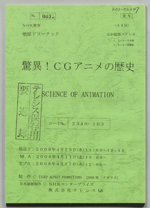 驚異！ＣＧアニメの歴史