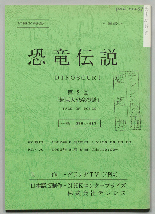 恐竜伝説