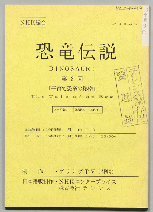 恐竜伝説