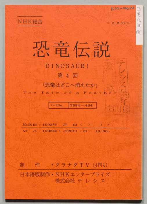 恐竜伝説