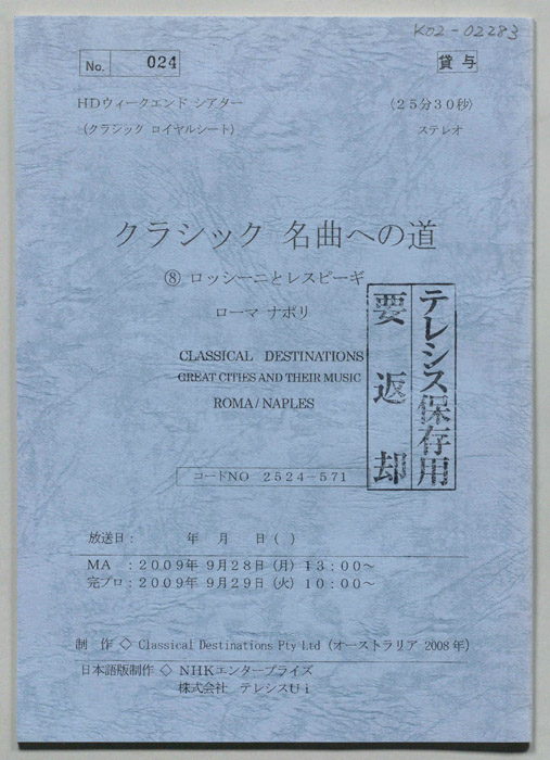 クラシック名曲への道