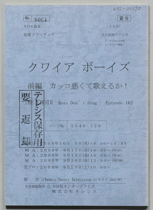 クワイア　ボーイズ