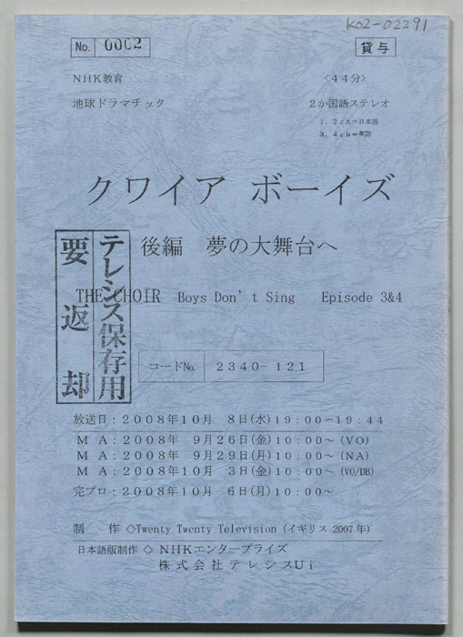 クワイア　ボーイズ