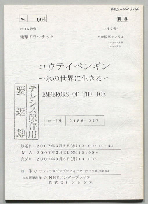 コウテイペンギン　～氷の世界に生きる～